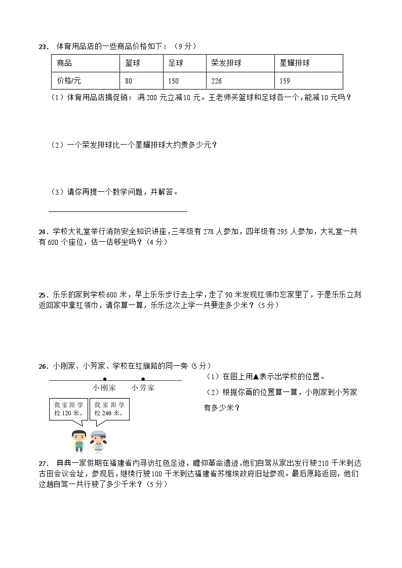人教版小学数学三年级上册寒假训练题⑶第3页