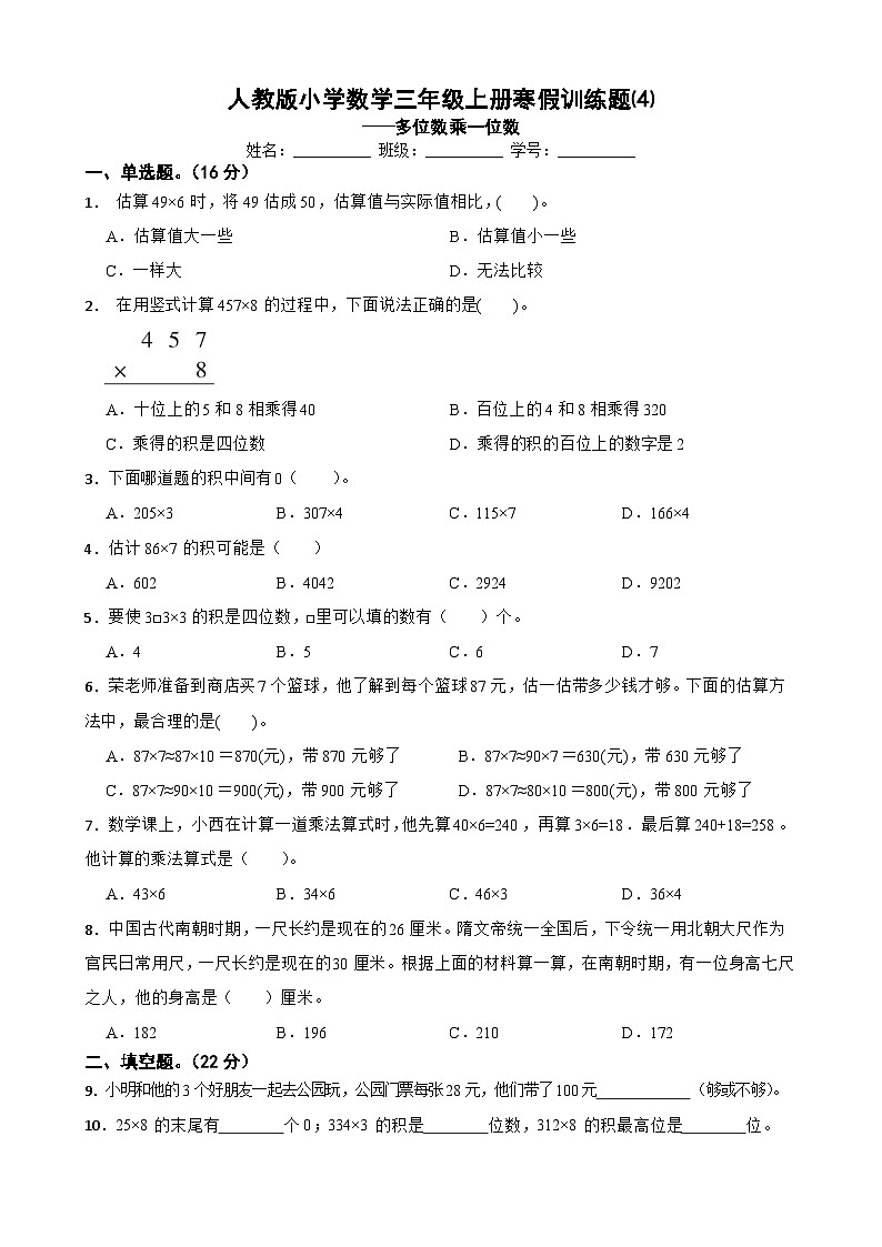 人教版小学数学三年级上册寒假训练题⑷第1页