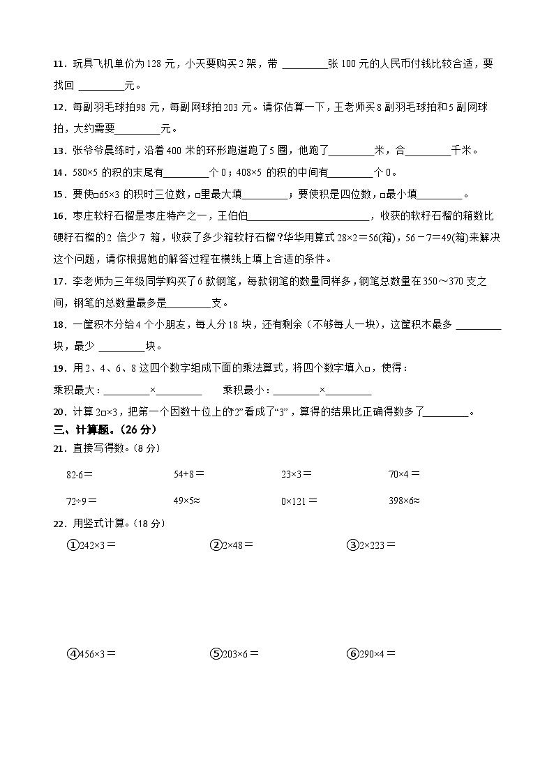人教版小学数学三年级上册寒假训练题⑷第2页