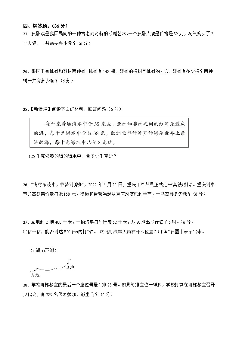 人教版小学数学三年级上册寒假训练题⑷第3页