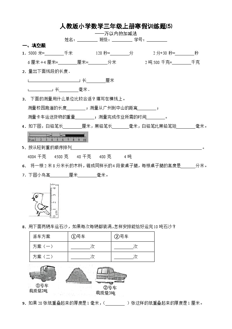 人教版小学数学三年级上册寒假训练题⑸第1页