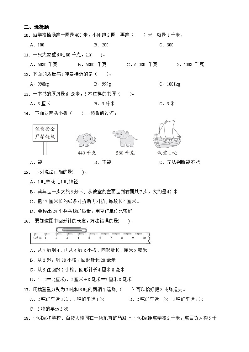 人教版小学数学三年级上册寒假训练题⑸第2页