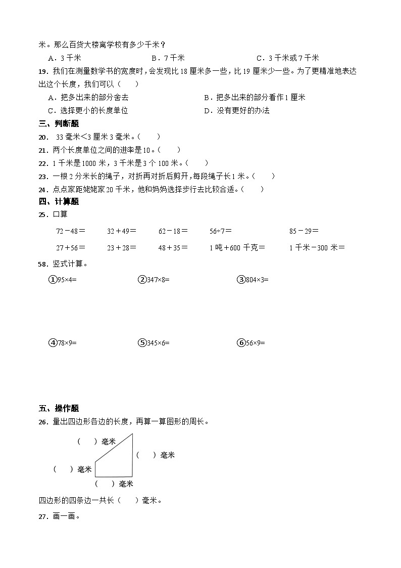 人教版小学数学三年级上册寒假训练题⑸第3页