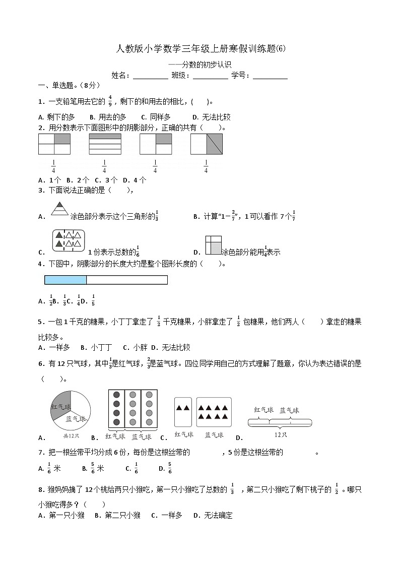 人教版小学数学三年级上册寒假训练题⑹第1页