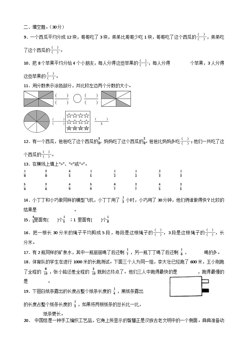 人教版小学数学三年级上册寒假训练题⑹第2页