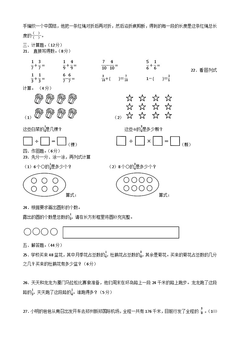 人教版小学数学三年级上册寒假训练题⑹第3页