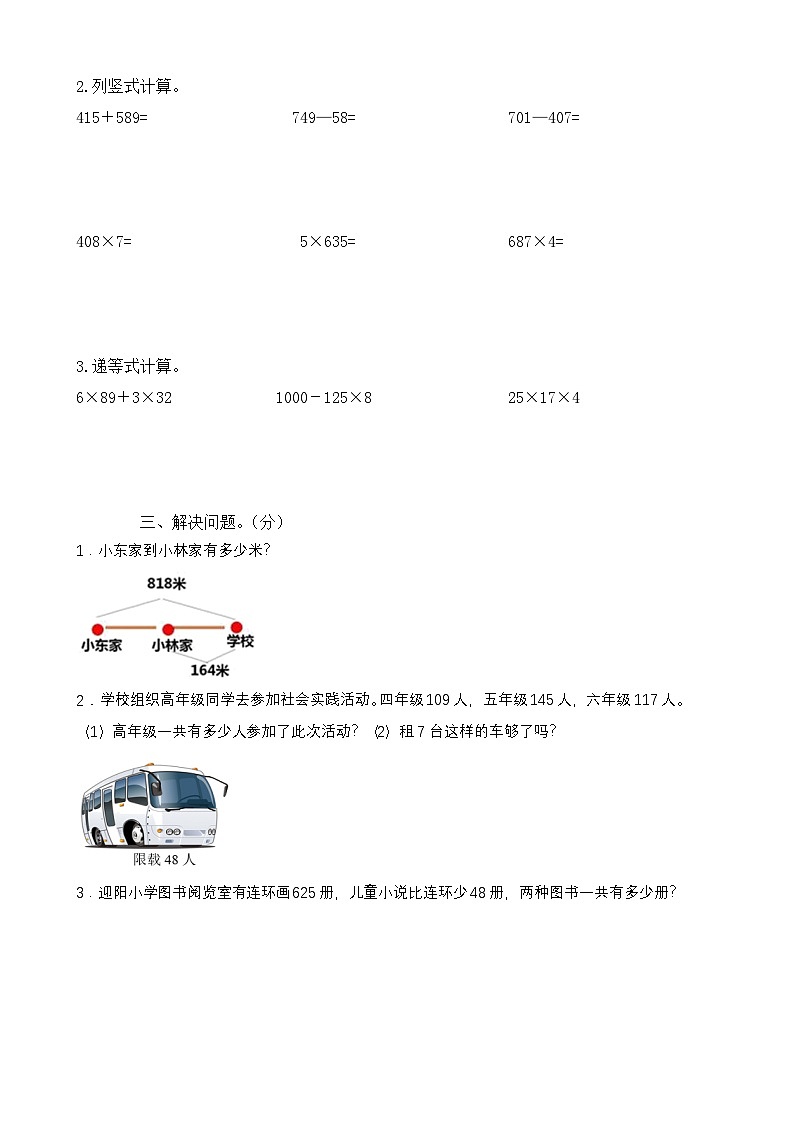 人教版小学数学三年级上册寒假训练题⑼第2页