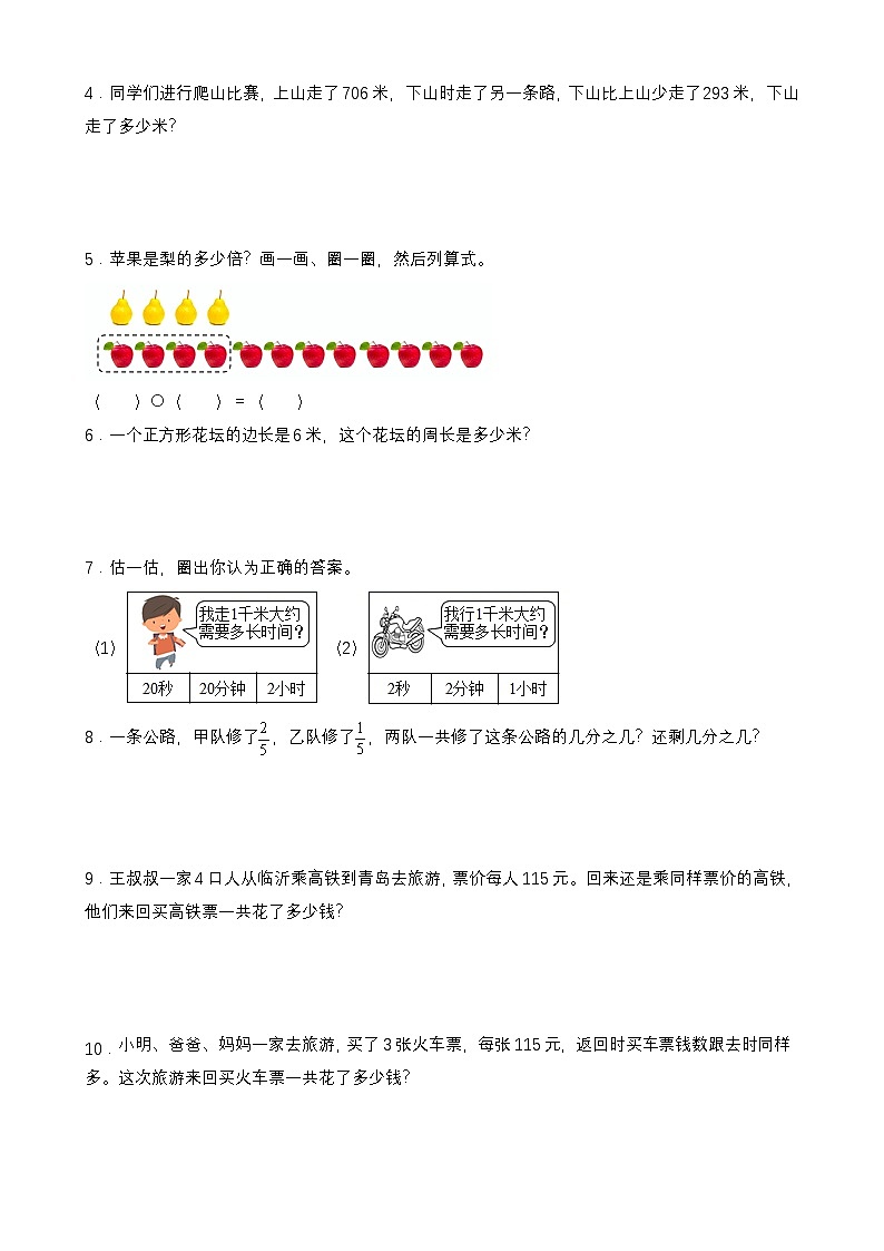 人教版小学数学三年级上册寒假训练题⑼第3页