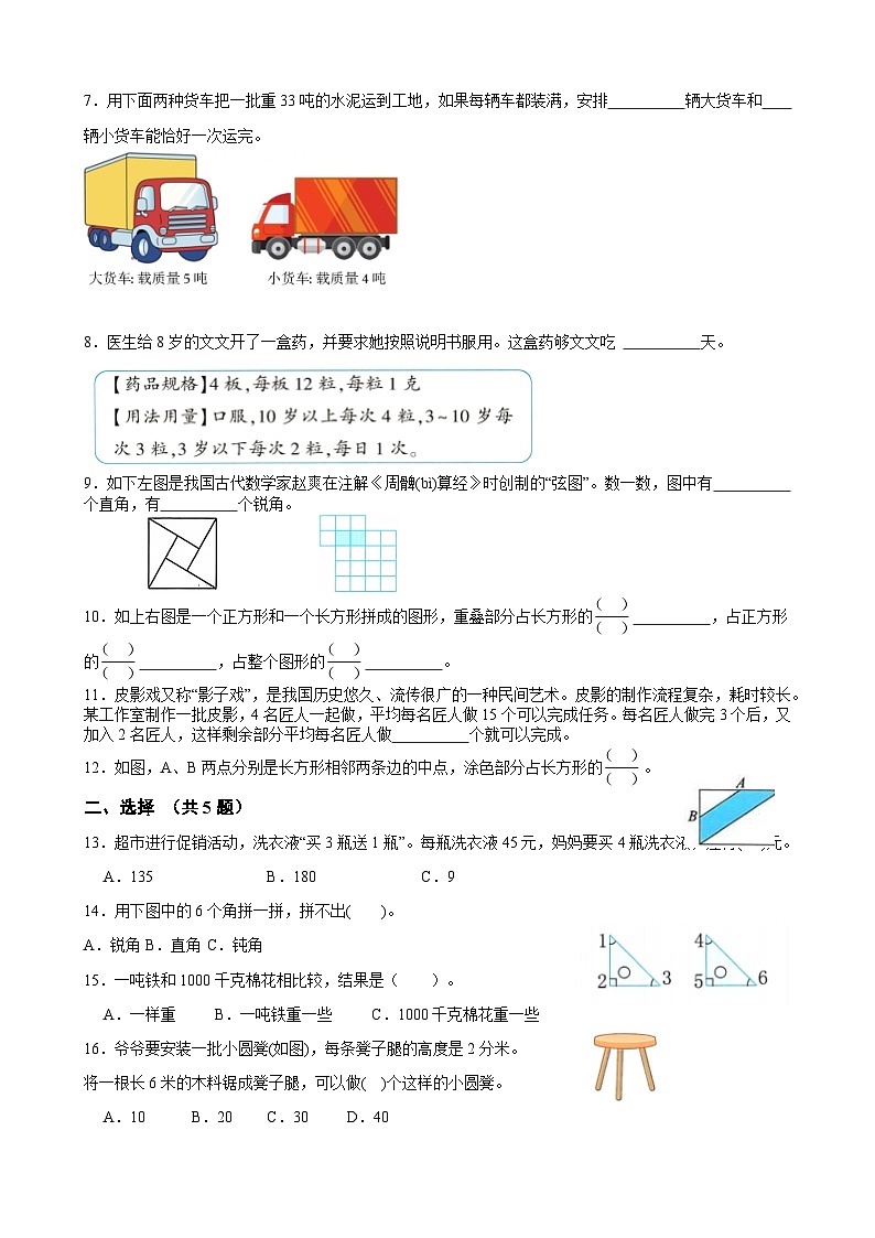 人教版小学数学三年级上册寒假训练题⑽第2页
