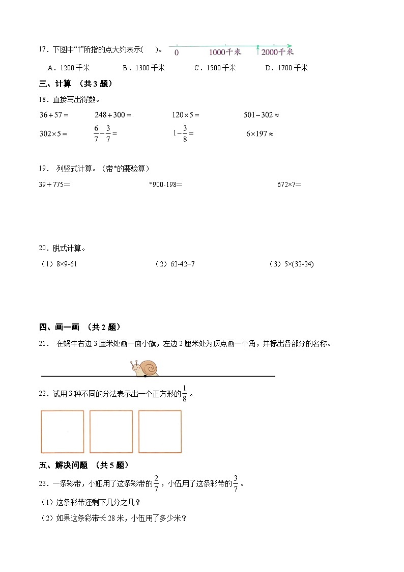 人教版小学数学三年级上册寒假训练题⑽第3页