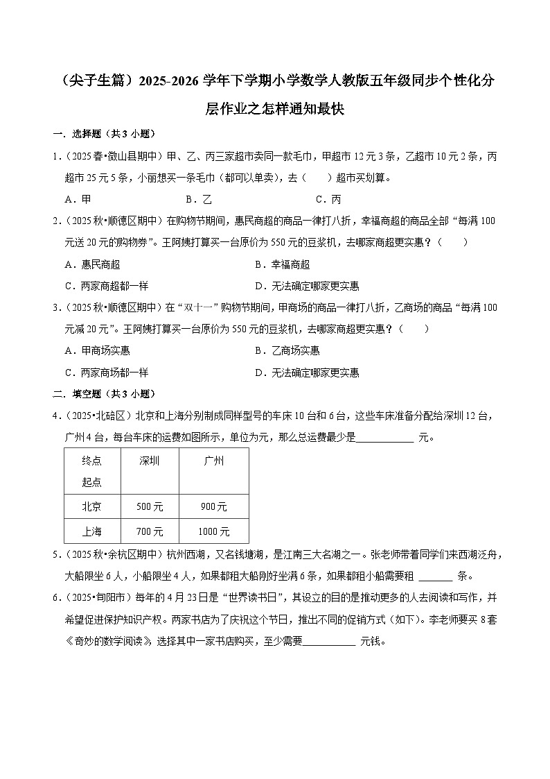 怎样通知最快（练习 含解析-尖子生）2025-2026学年小学数学五年级下册同步分层 人教版第1页