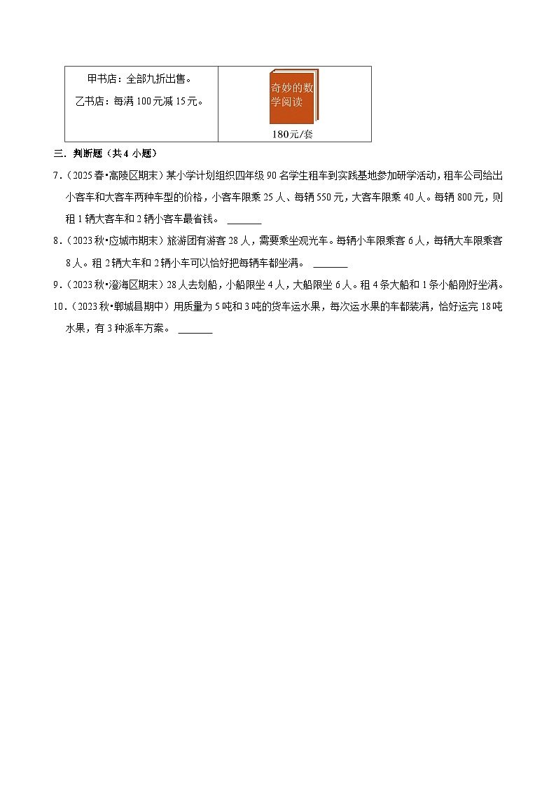 怎样通知最快（练习 含解析-尖子生）2025-2026学年小学数学五年级下册同步分层 人教版第2页