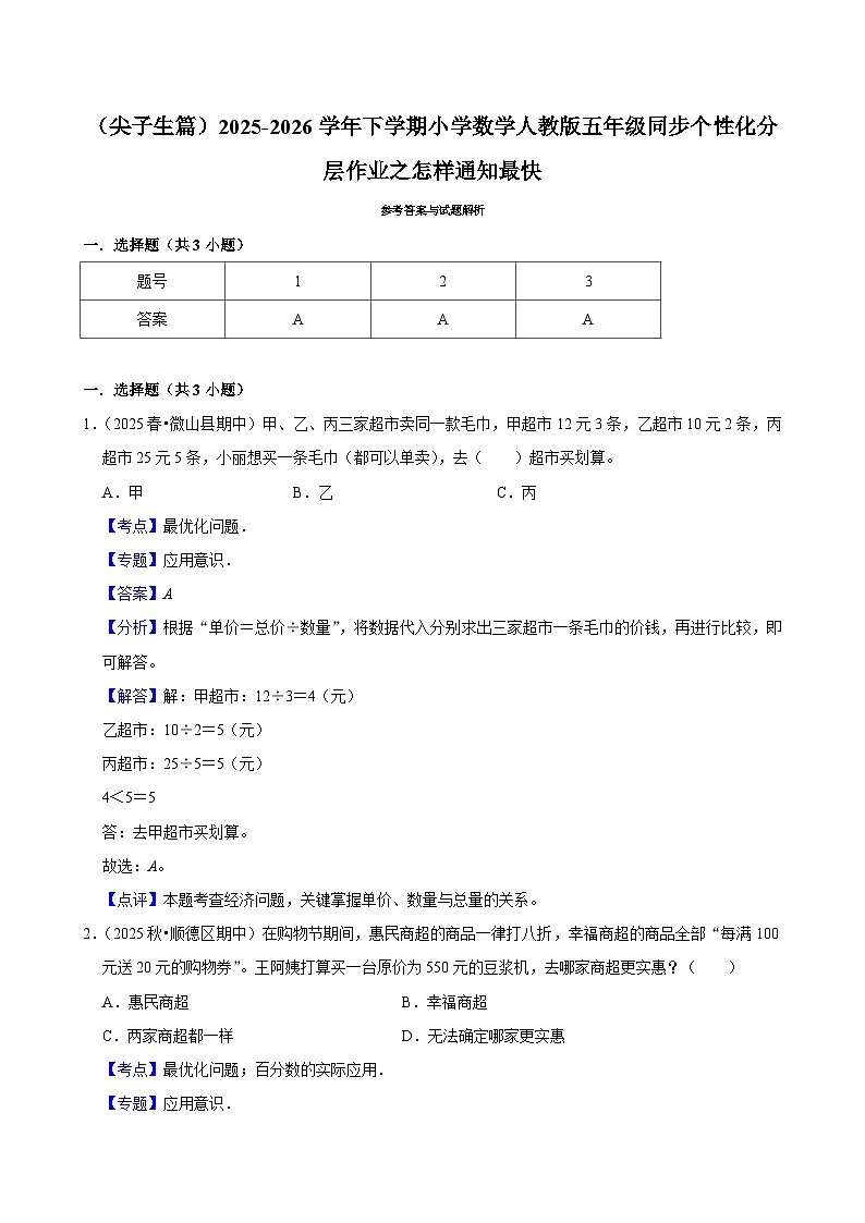 怎样通知最快（练习 含解析-尖子生）2025-2026学年小学数学五年级下册同步分层 人教版第3页