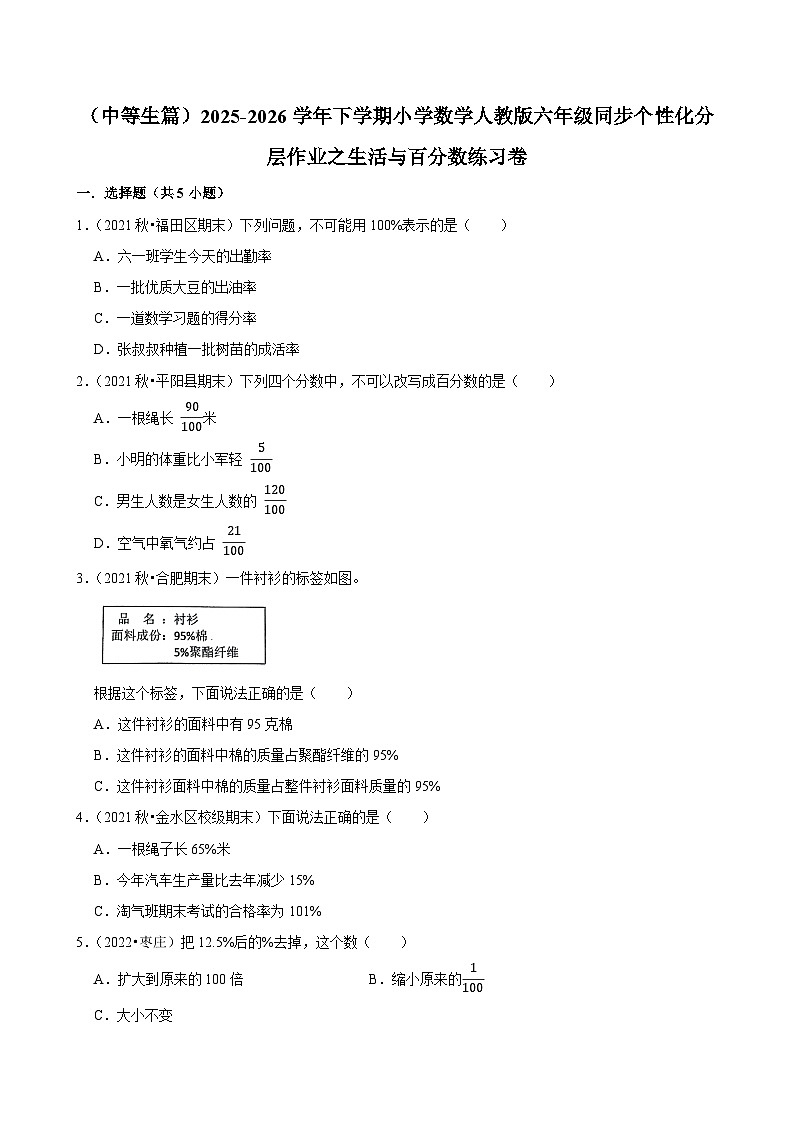 生活与百分数单元测试（含解析）（练习-中等生）2025-2026学年小学数学六年级下册同步分层 人教版第1页