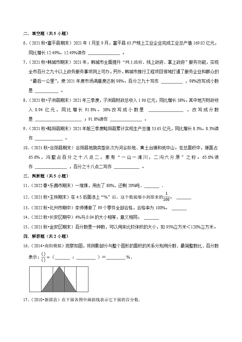 生活与百分数单元测试（含解析）（练习-中等生）2025-2026学年小学数学六年级下册同步分层 人教版第2页