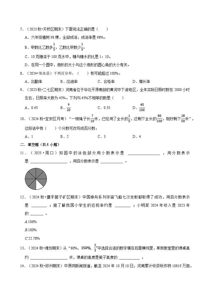 生活与百分数单元测试（含解析）（练习-尖子生）2025-2026学年小学数学六年级下册同步分层 人教版第2页