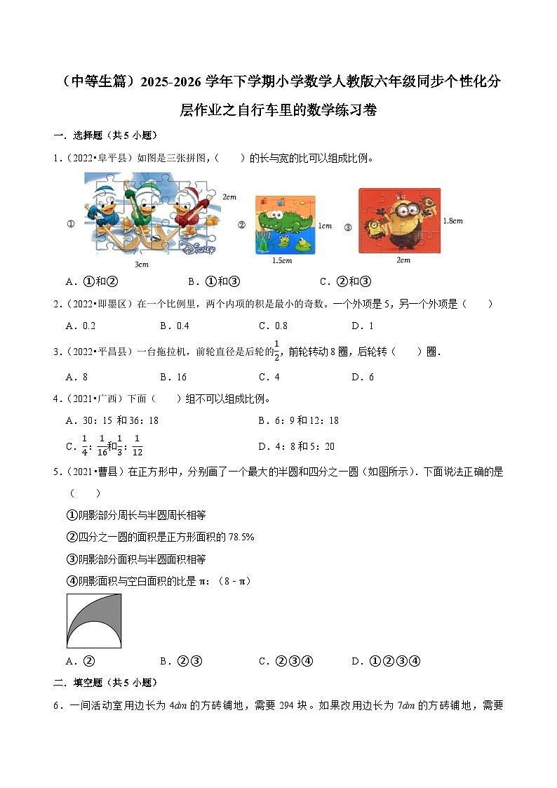 自行车里的数学单元测试（含解析）（练习-中等生）2025-2026学年小学数学六年级下册同步分层 人教版第1页
