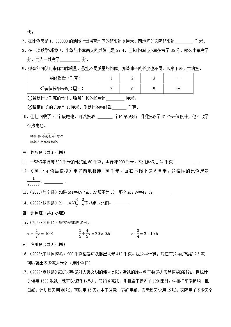 自行车里的数学单元测试（含解析）（练习-中等生）2025-2026学年小学数学六年级下册同步分层 人教版第2页