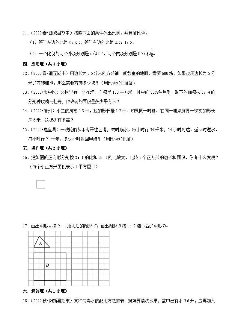 自行车里的数学单元测试（含解析）（练习-学困生）2025-2026学年小学数学六年级下册同步分层 人教版第2页