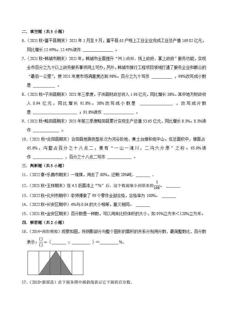 生活与百分数单元测试（含解析）（练习-中等生）2025-2026学年小学数学六年级下册同步分层 人教版第2页