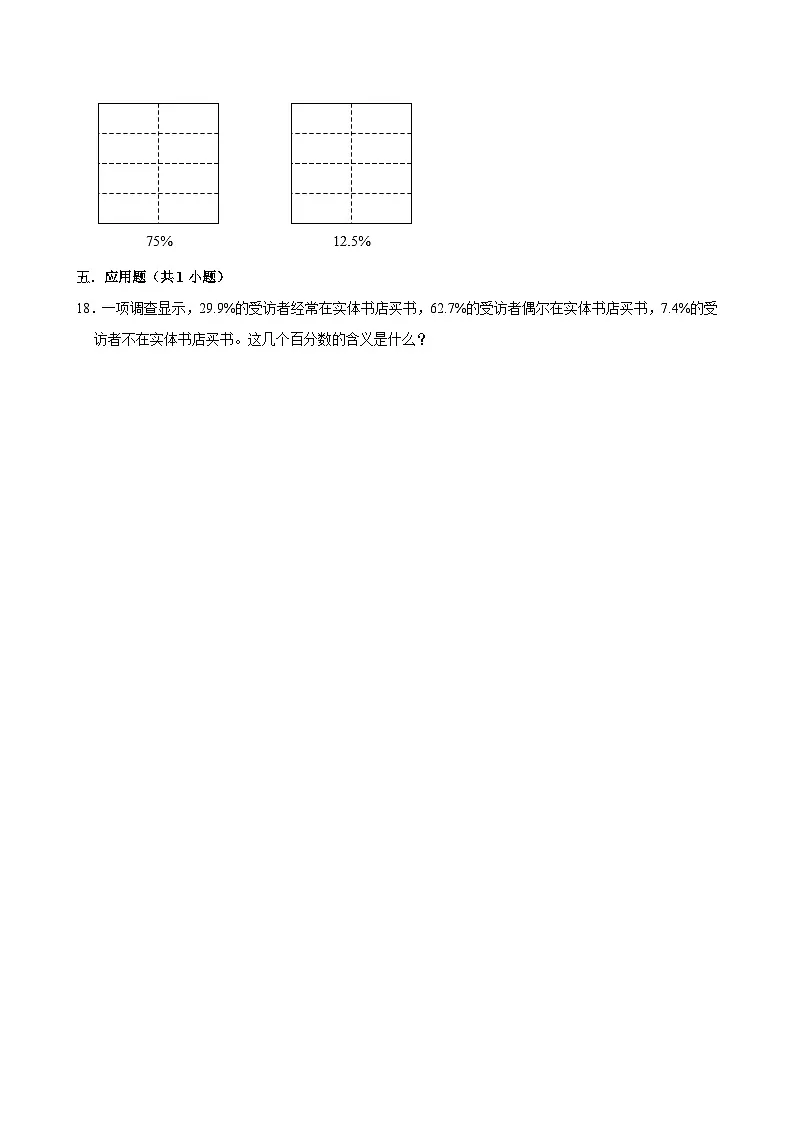 生活与百分数单元测试（含解析）（练习-中等生）2025-2026学年小学数学六年级下册同步分层 人教版第3页