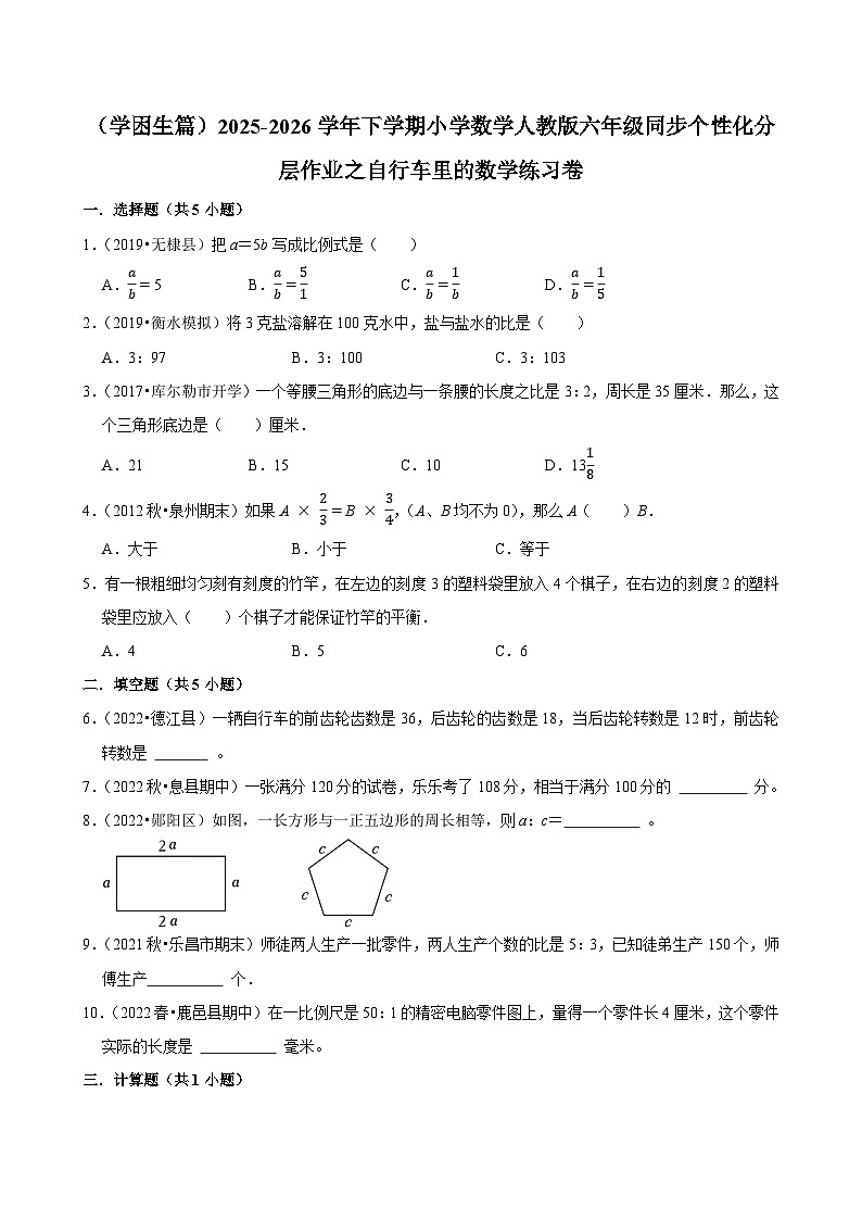 自行车里的数学单元测试（含解析）（练习-学困生）2025-2026学年小学数学六年级下册同步分层 人教版第1页