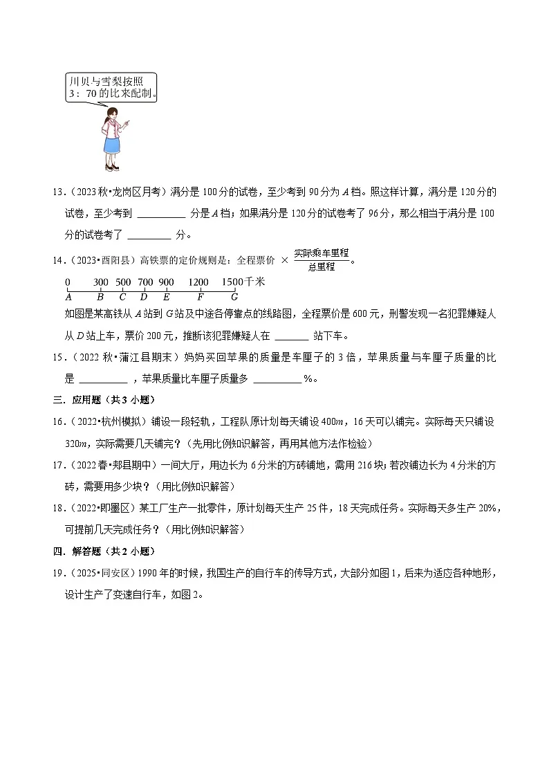 自行车里的数学单元测试（含解析）（练习-尖子生）2025-2026学年小学数学六年级下册同步分层 人教版第3页