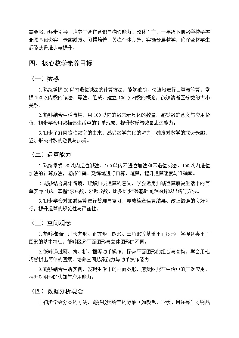2025-2026学年西师大学版（新教材）小学数学一年级下册教学计划及进度表第3页