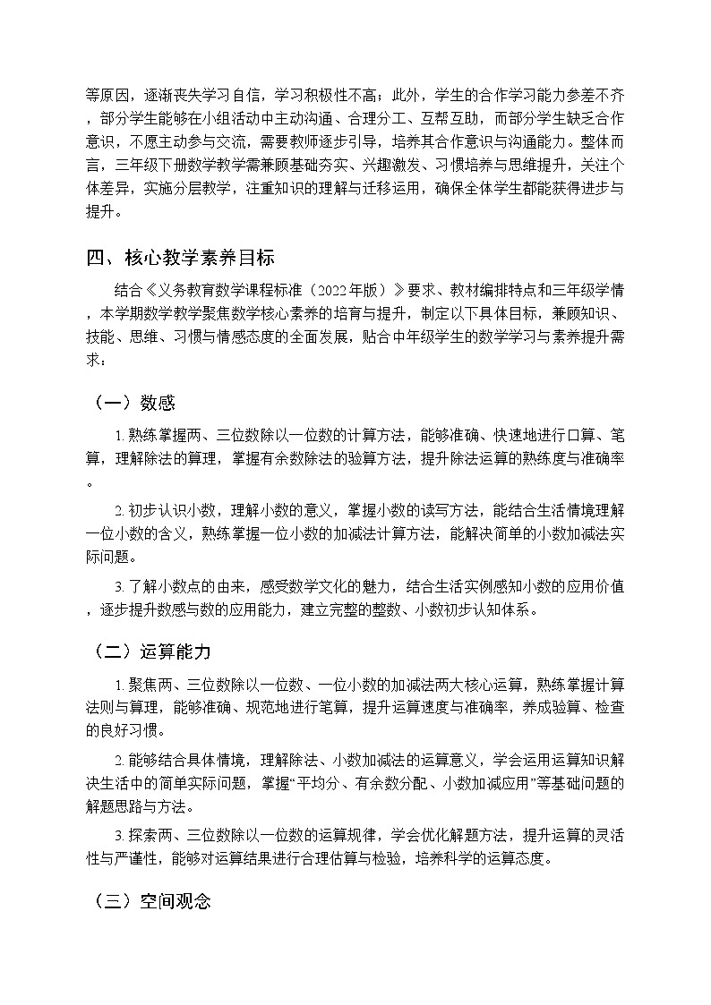 2025-2026学年西师大学版（新教材）小学数学三年级下册教学计划及进度表第3页