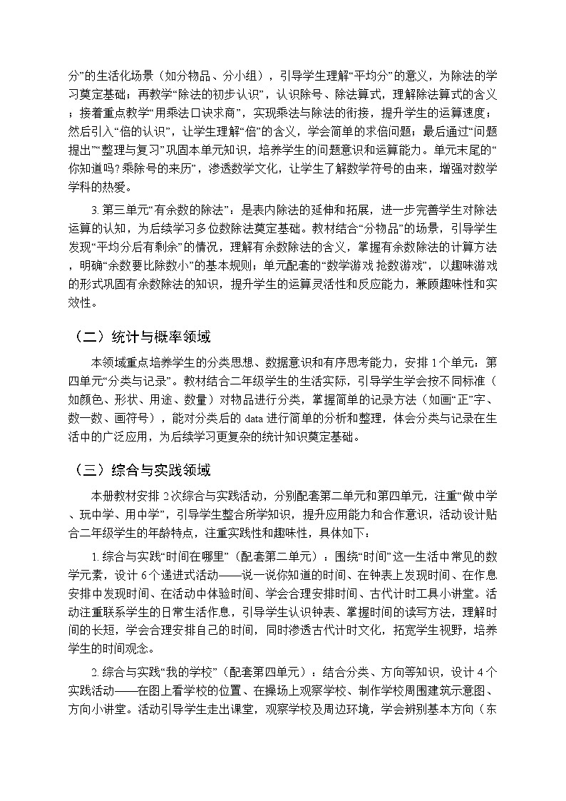 2025-2026学年西师大学版（新教材）小学数学二年级下册教学计划及进度表第2页