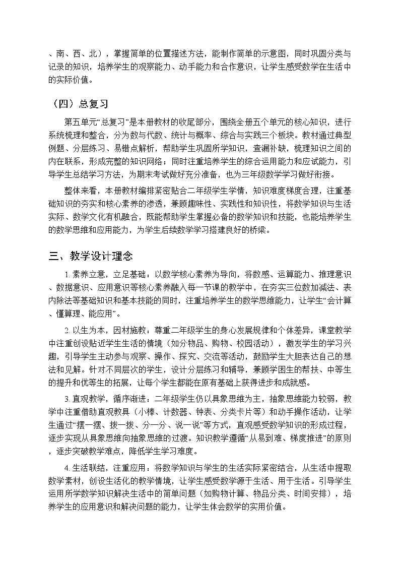 2025-2026学年西师大学版（新教材）小学数学二年级下册教学计划及进度表第3页