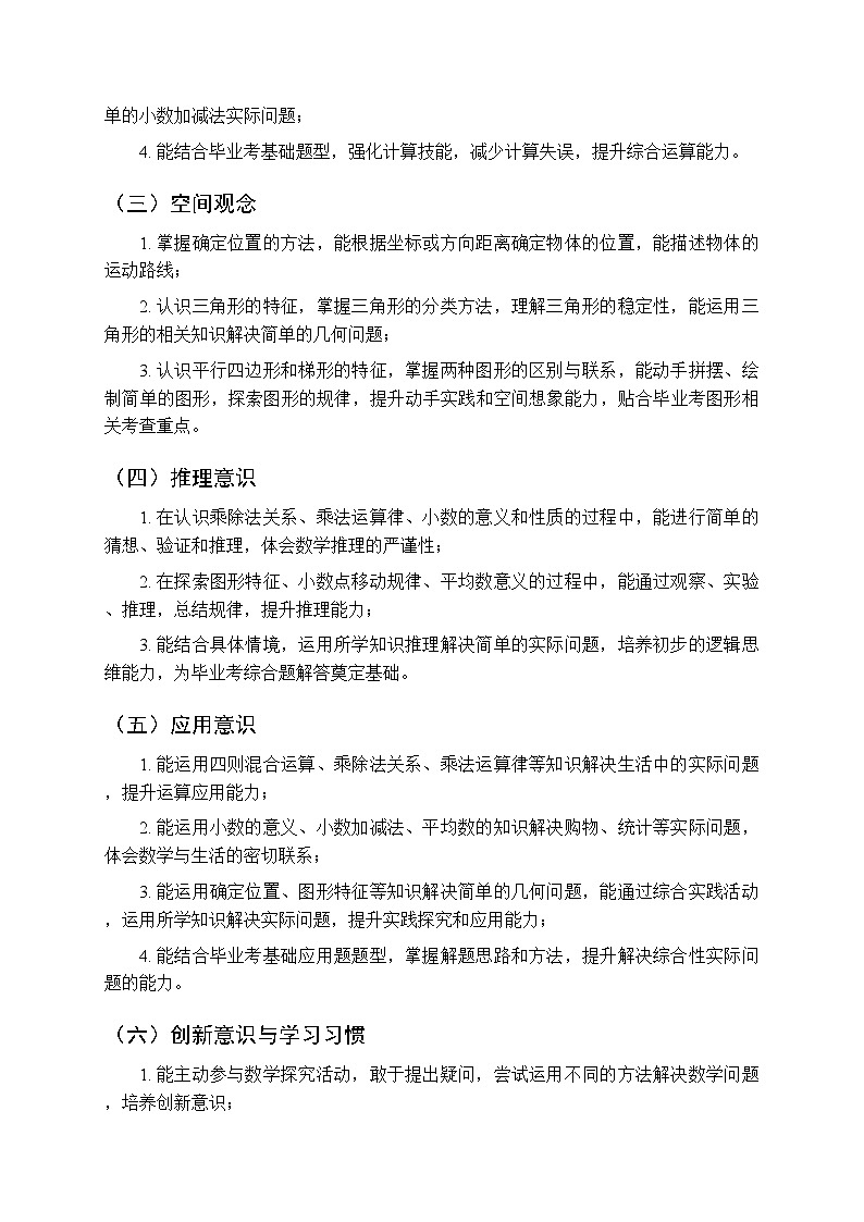 2025-2026学年西师大版小学数学四年级下册教学计划及进度表第3页