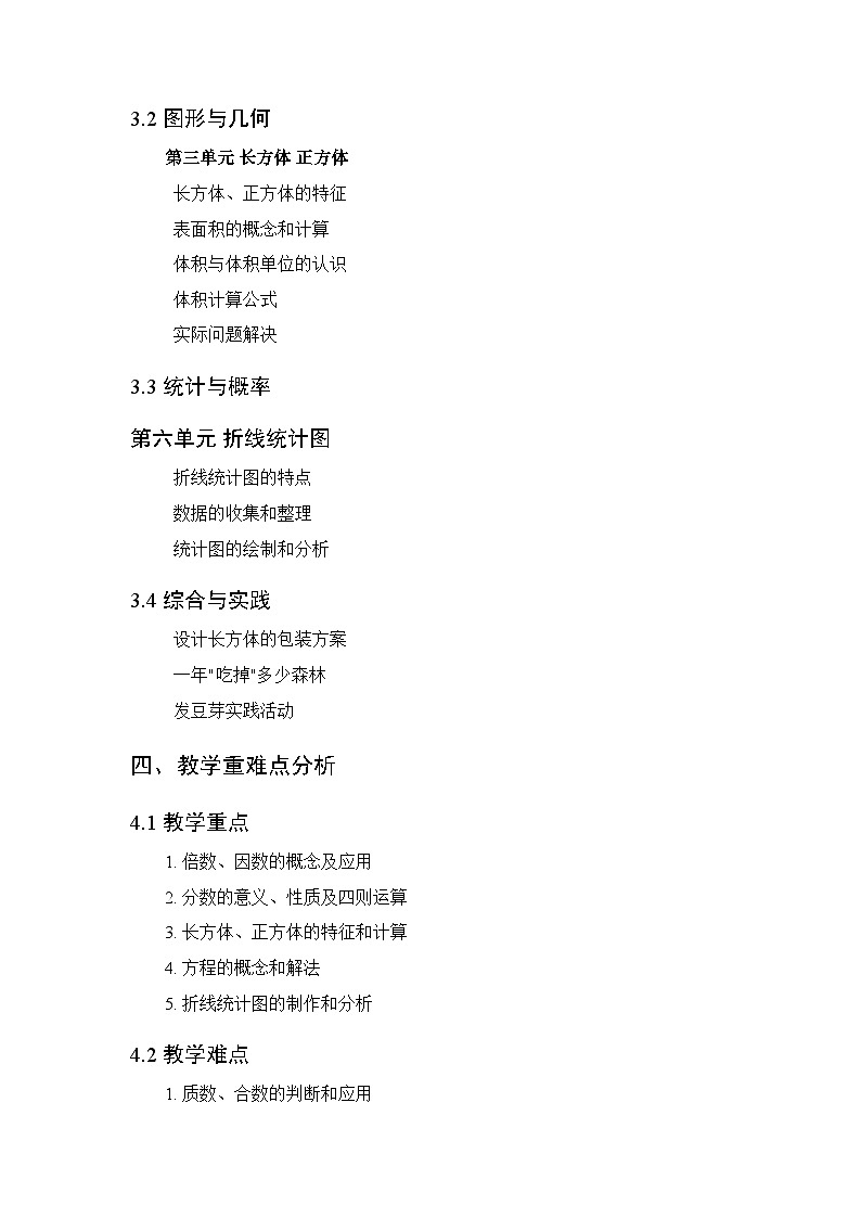 2026年春西师大版小学数学五年级下册教学计划及进度表第3页