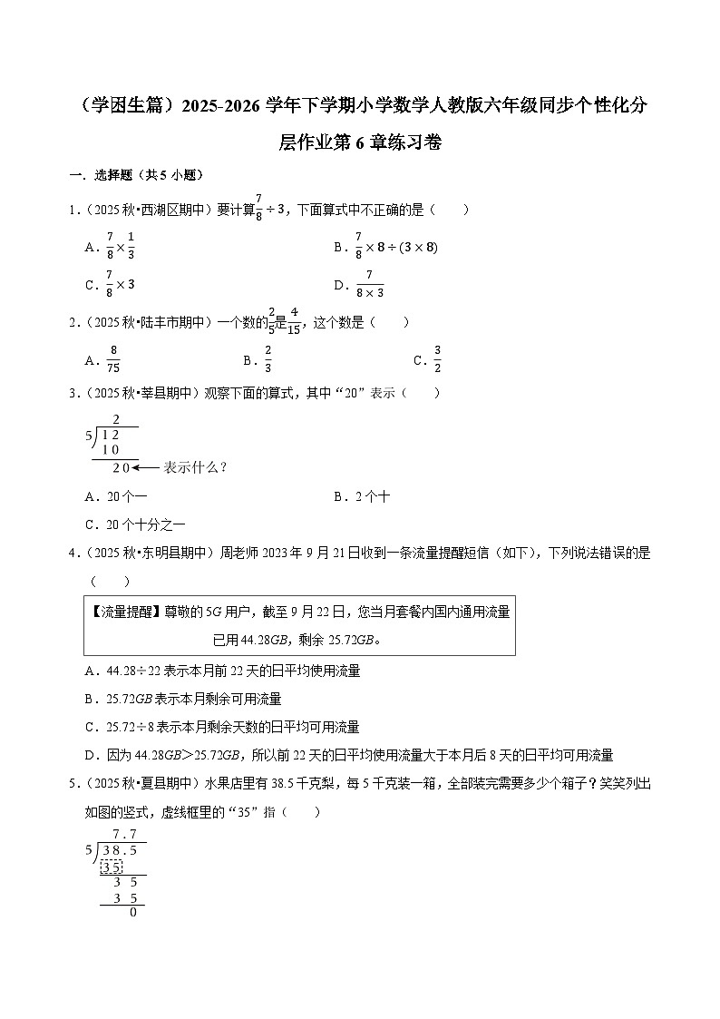 第6章单元测试（含解析）（练习-学困生）2025-2026学年小学数学六年级下册同步分层 人教版第1页