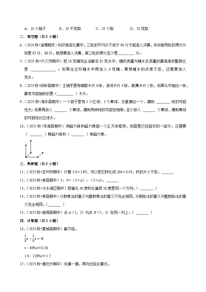 第6章单元测试（含解析）（练习-学困生）2025-2026学年小学数学六年级下册同步分层 人教版第2页