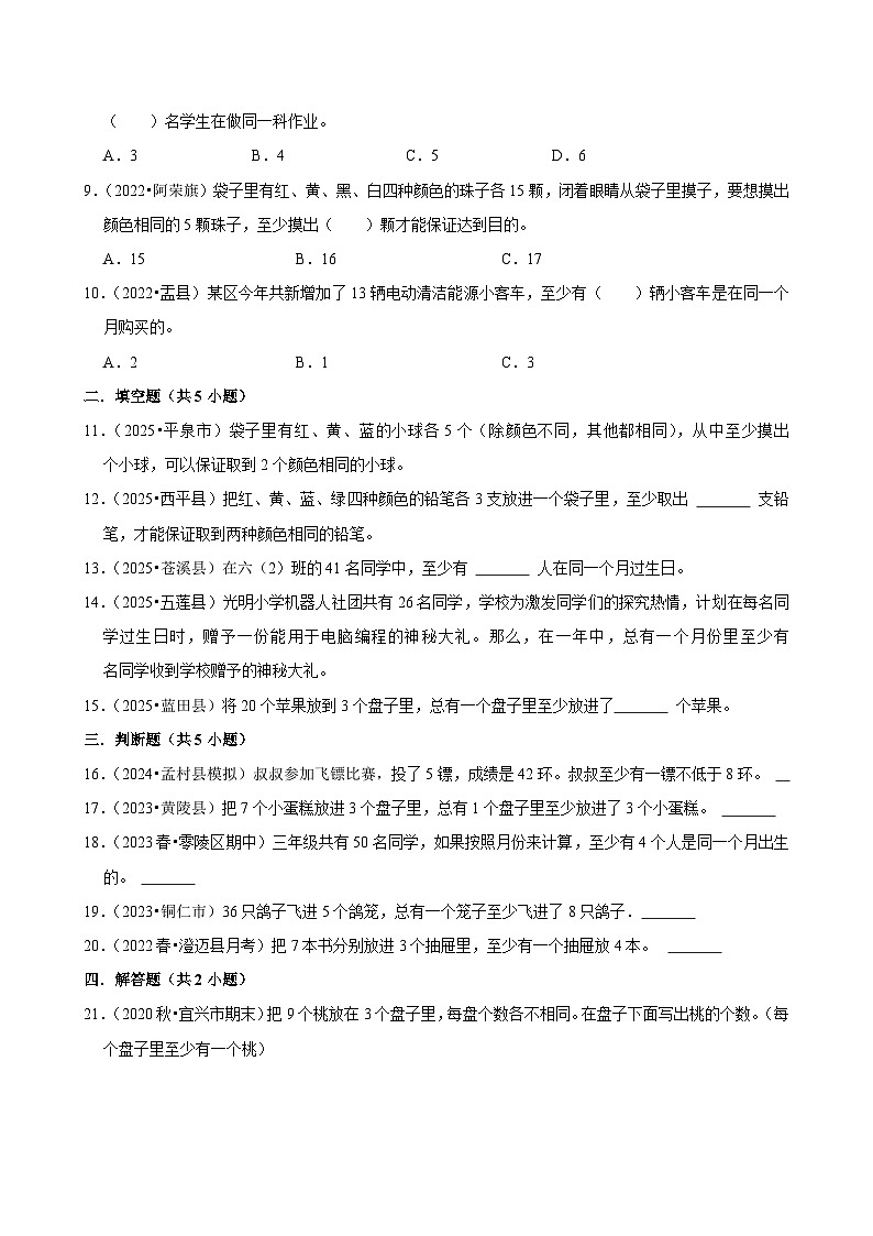 第5章单元测试（含解析）（练习-中等生）2025-2026学年小学数学六年级下册同步分层 人教版第2页