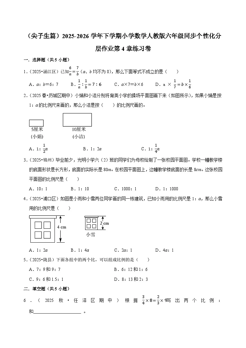 第4章单元测试（含解析）（练习-尖子生）2025-2026学年小学数学六年级下册同步分层 人教版第1页