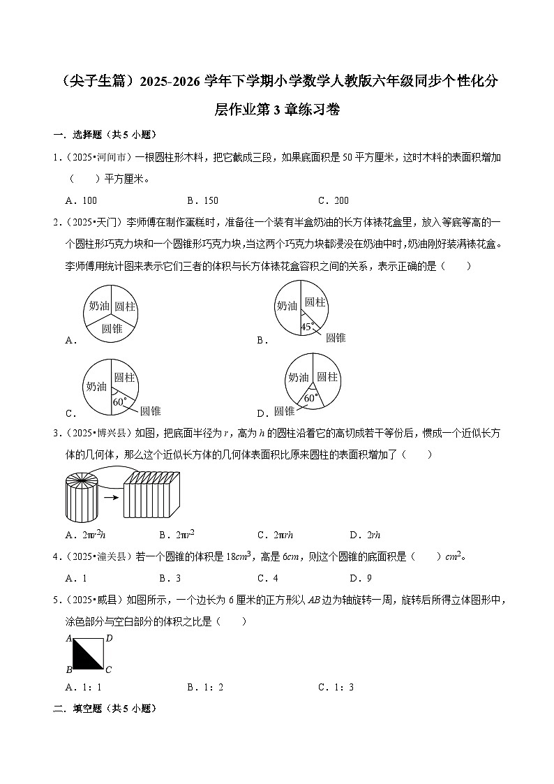 第3章单元测试（含解析）（练习-尖子生）2025-2026学年小学数学六年级下册同步分层 人教版第1页