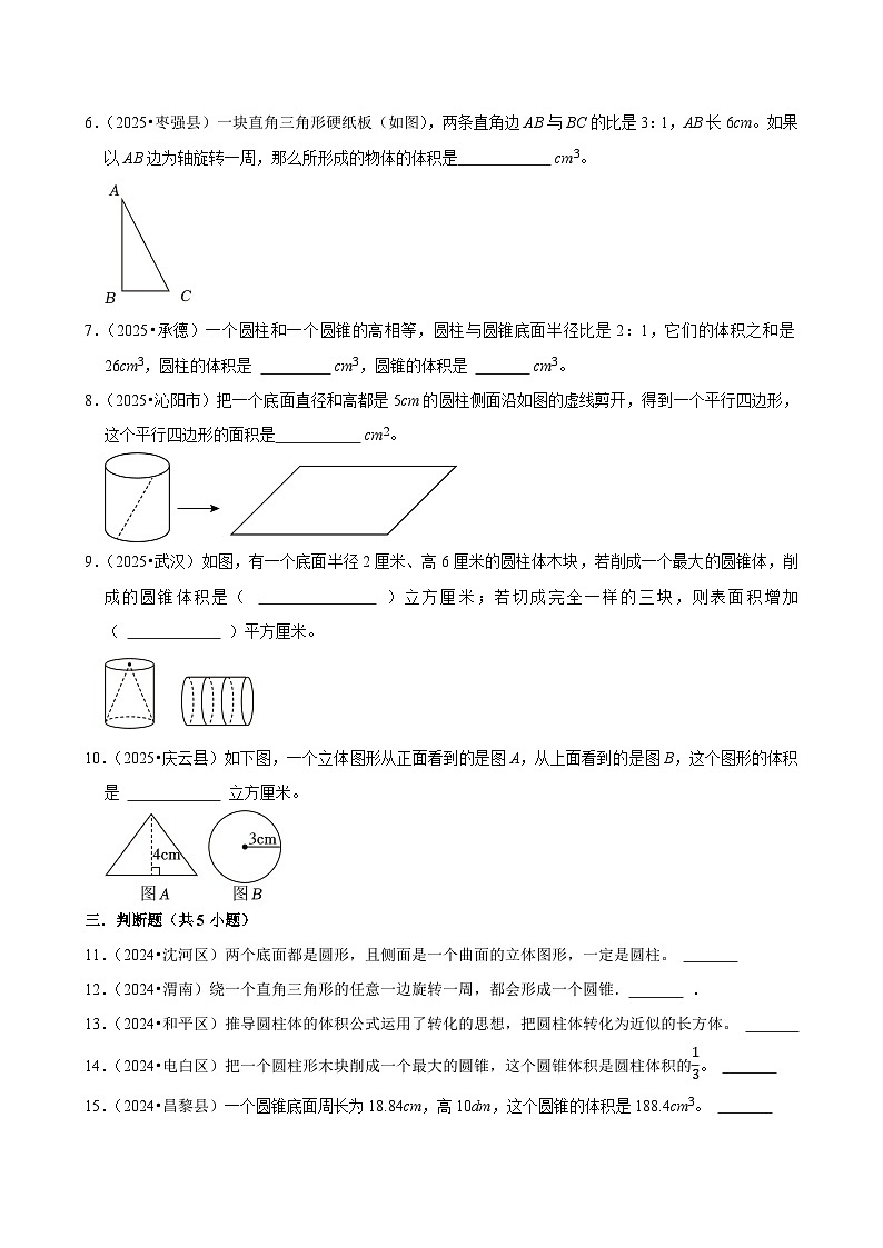 第3章单元测试（含解析）（练习-尖子生）2025-2026学年小学数学六年级下册同步分层 人教版第2页