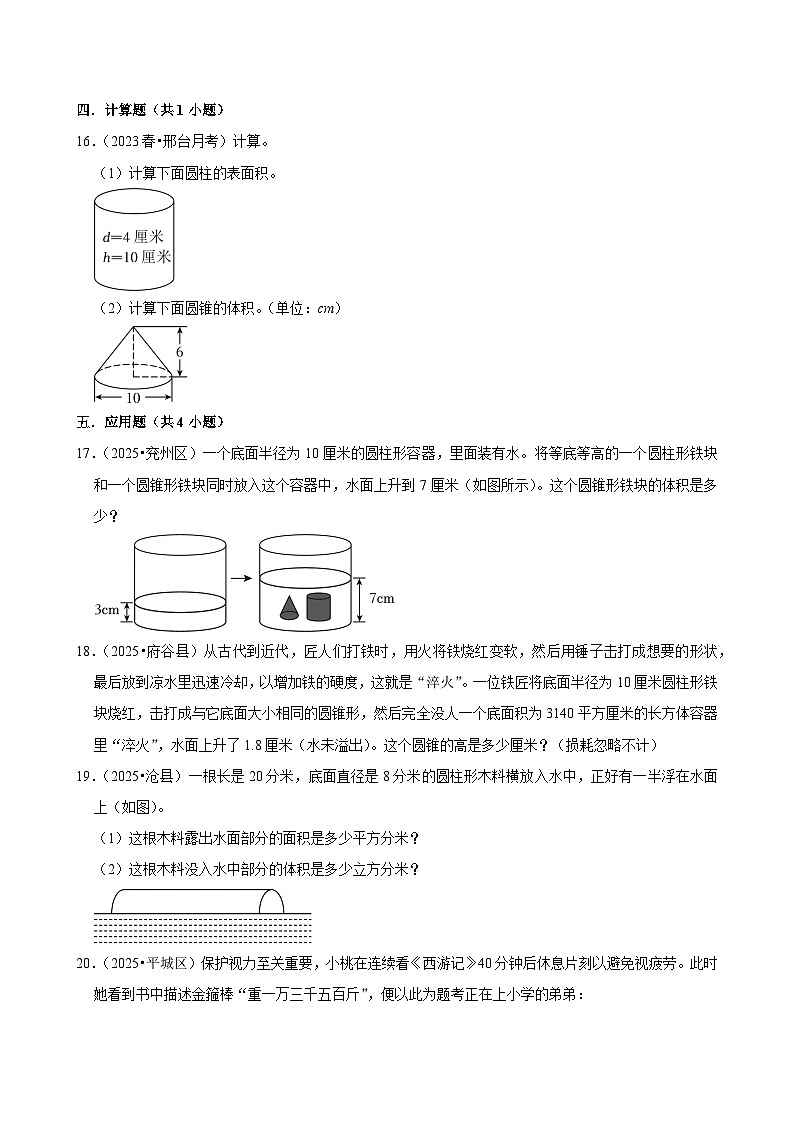 第3章单元测试（含解析）（练习-尖子生）2025-2026学年小学数学六年级下册同步分层 人教版第3页