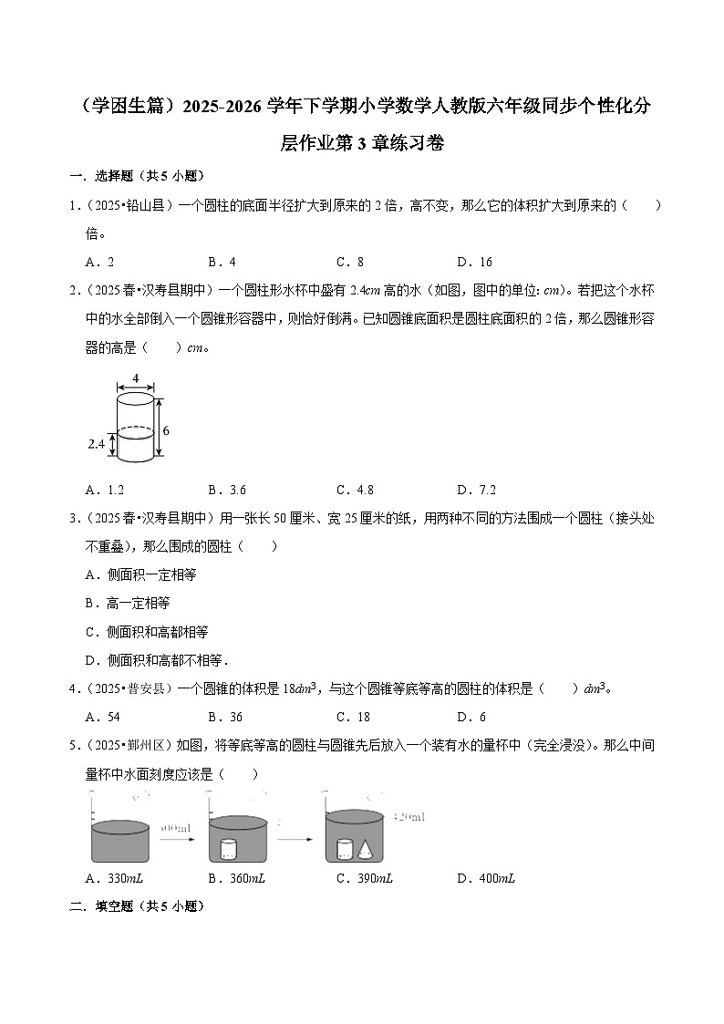 第3章单元测试（含解析）（练习-学困生）2025-2026学年小学数学六年级下册同步分层 人教版第1页