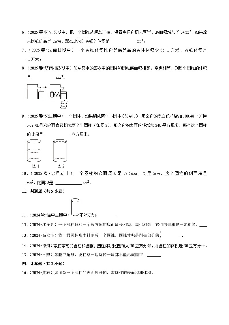 第3章单元测试（含解析）（练习-学困生）2025-2026学年小学数学六年级下册同步分层 人教版第2页
