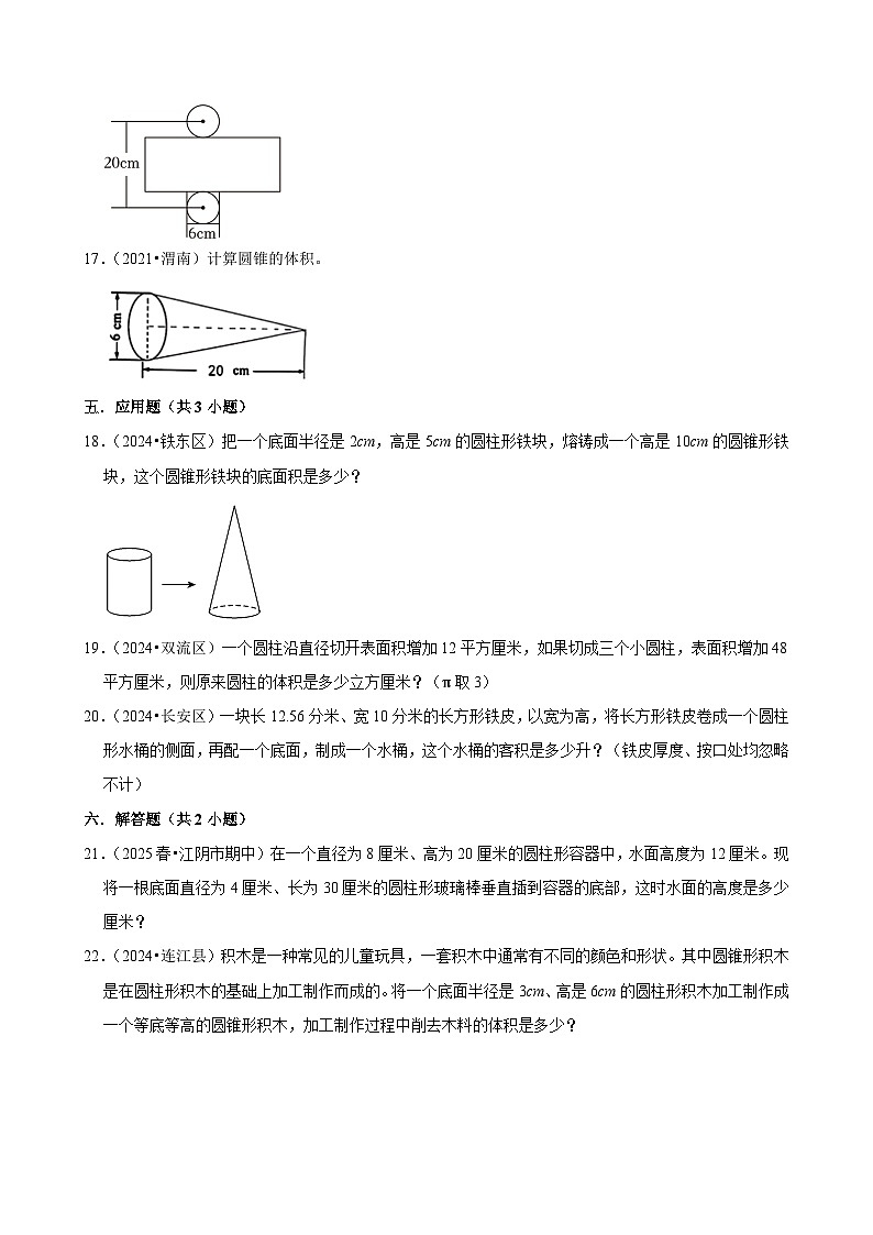 第3章单元测试（含解析）（练习-学困生）2025-2026学年小学数学六年级下册同步分层 人教版第3页
