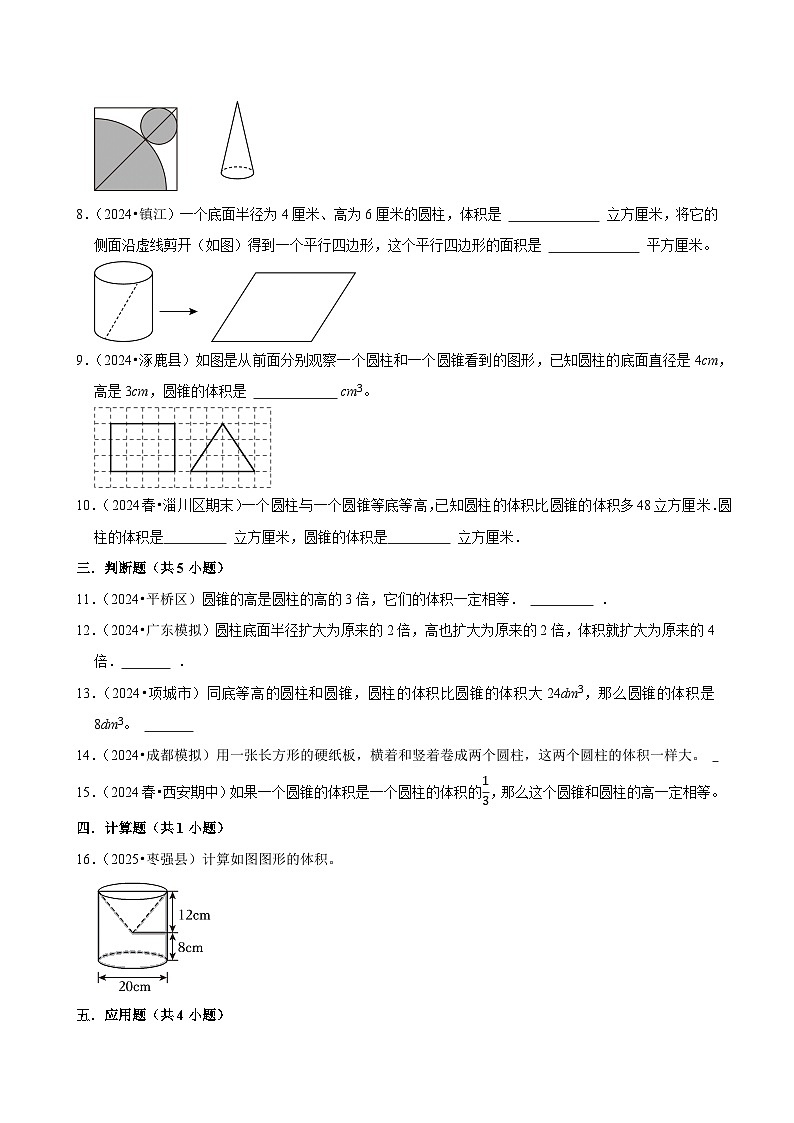 第3章单元测试（含解析）（练习-中等生）2025-2026学年小学数学六年级下册同步分层 人教版第2页