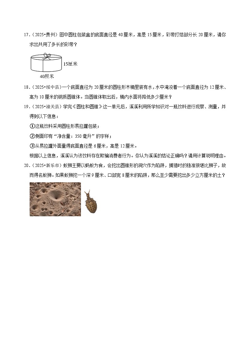 第3章单元测试（含解析）（练习-中等生）2025-2026学年小学数学六年级下册同步分层 人教版第3页