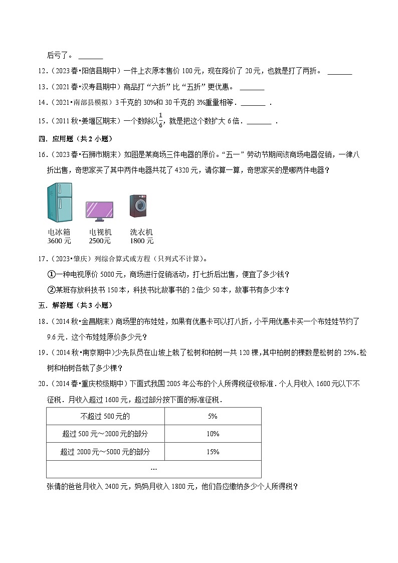 第2章单元测试（含解析）（练习-尖子生）2025-2026学年小学数学六年级下册同步分层 人教版第2页