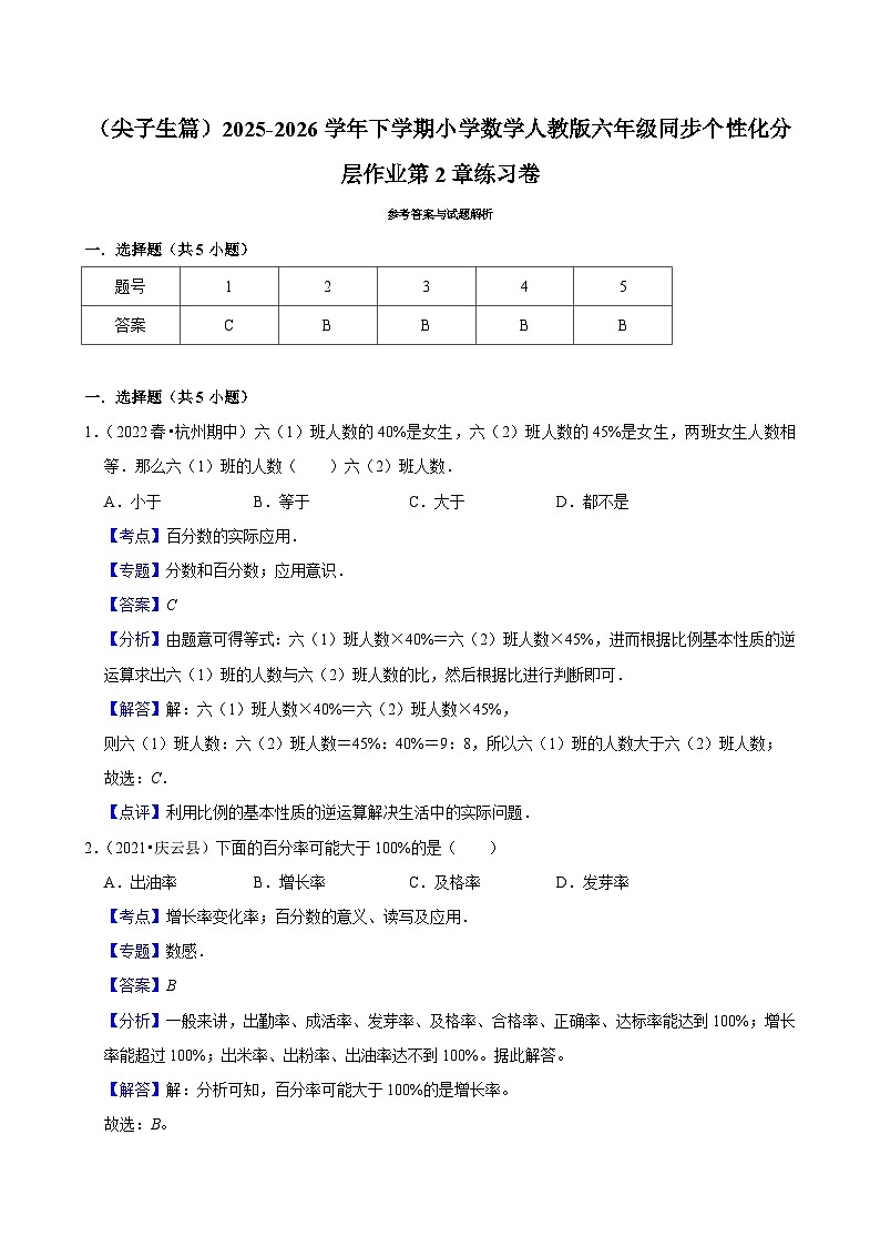 第2章单元测试（含解析）（练习-尖子生）2025-2026学年小学数学六年级下册同步分层 人教版第3页