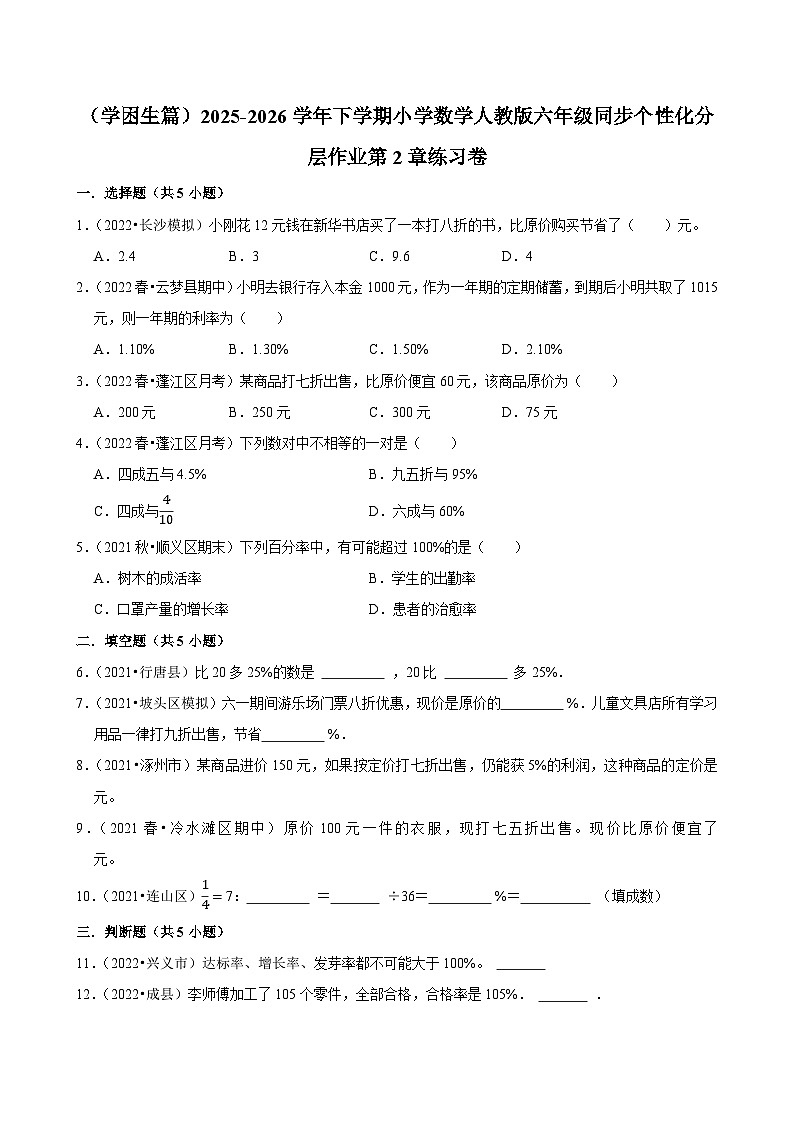 第2章单元测试（含解析）（练习-学困生）2025-2026学年小学数学六年级下册同步分层 人教版第1页