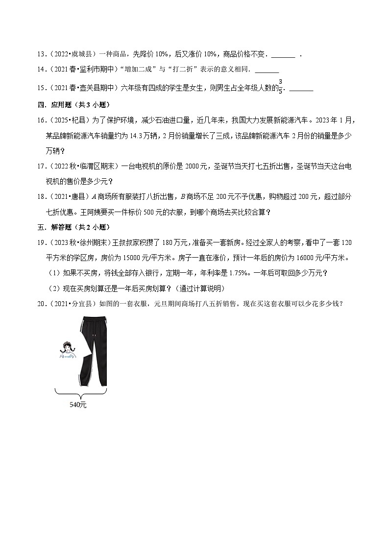 第2章单元测试（含解析）（练习-学困生）2025-2026学年小学数学六年级下册同步分层 人教版第2页