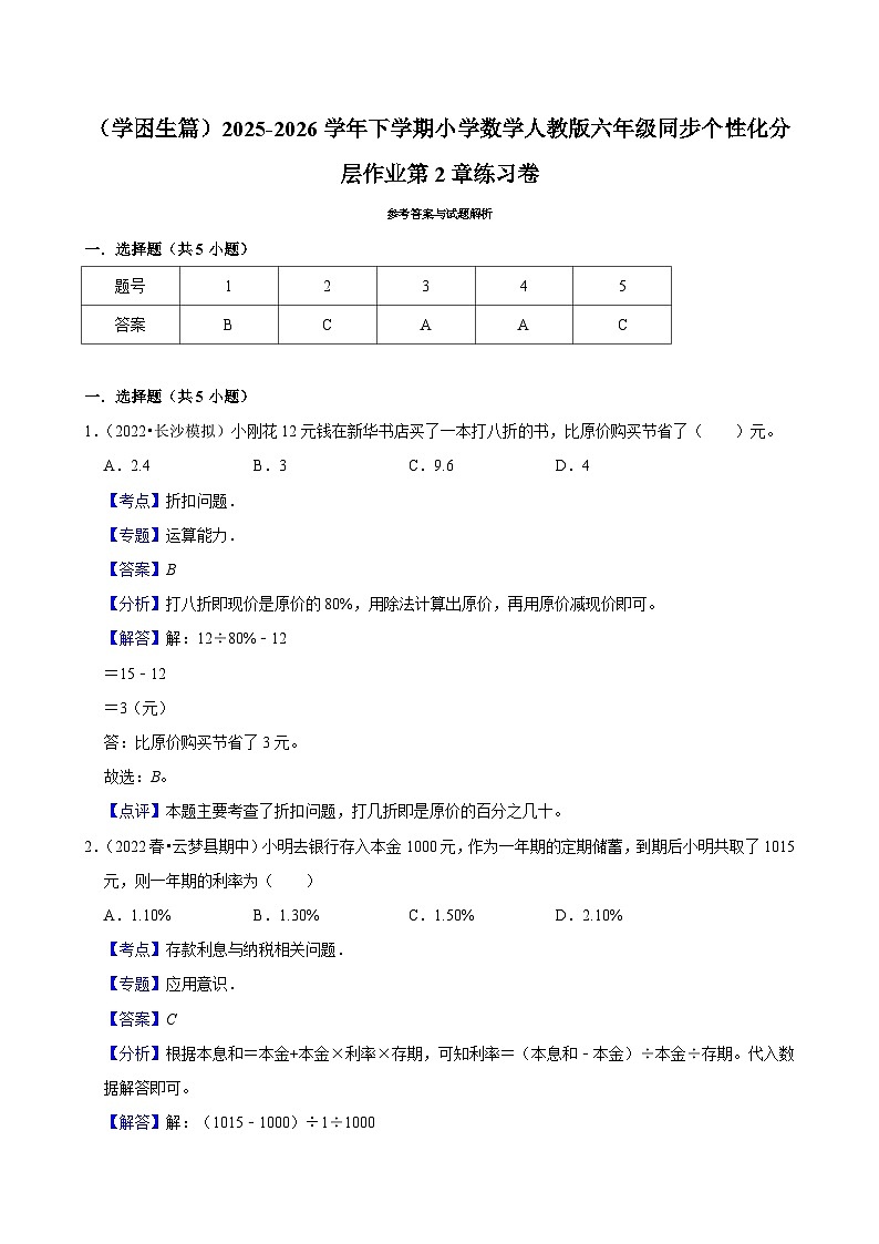 第2章单元测试（含解析）（练习-学困生）2025-2026学年小学数学六年级下册同步分层 人教版第3页
